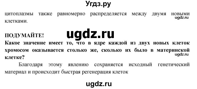 ГДЗ (Решебник к учебнику 2016) по биологии 5 класс Пасечник В. В. / параграф / 9(продолжение 3)