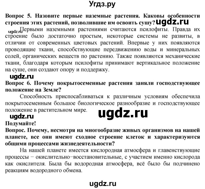 ГДЗ (Решебник к учебнику 2020) по биологии 5 класс Пасечник В. В. / параграф / 27(продолжение 2)