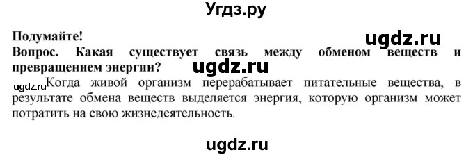 ГДЗ (Решебник к учебнику 2020) по биологии 5 класс Пасечник В. В. / параграф / 28(продолжение 2)