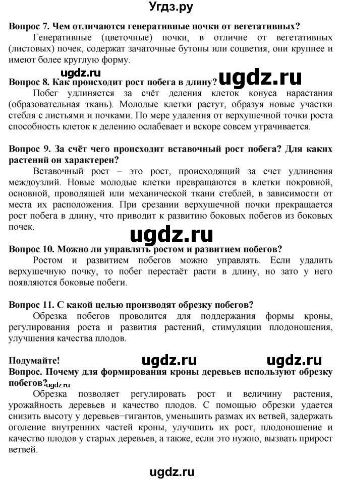 ГДЗ (Решебник к учебнику 2020) по биологии 5 класс Пасечник В. В. / параграф / 41(продолжение 2)