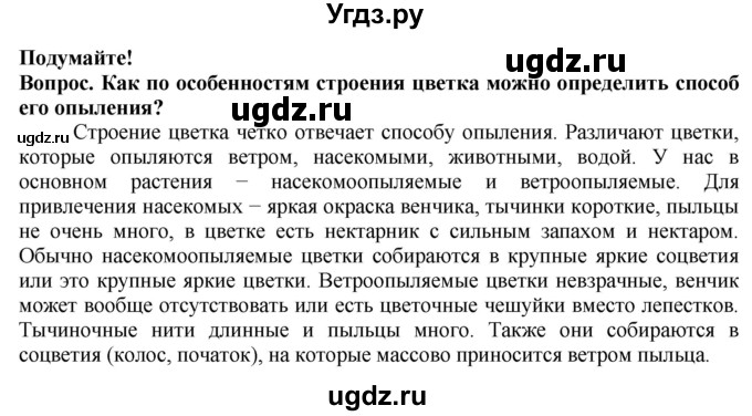 ГДЗ (Решебник к учебнику 2020) по биологии 5 класс Пасечник В. В. / параграф / 49(продолжение 3)