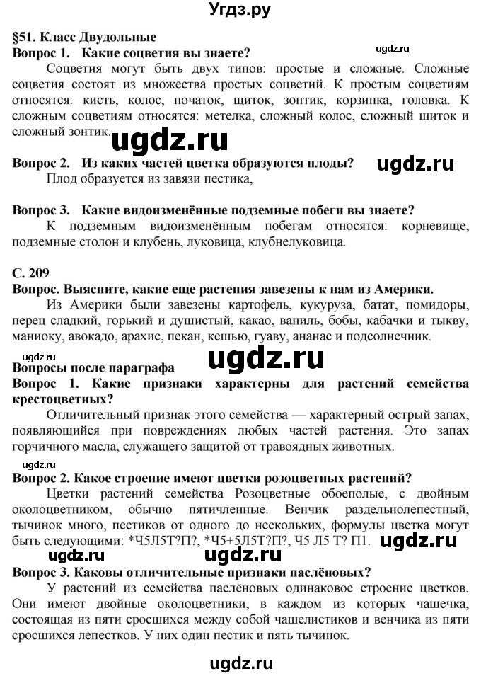 ГДЗ (Решебник к учебнику 2020) по биологии 5 класс Пасечник В. В. / параграф / 51