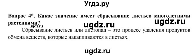 ГДЗ (Решебник) по биологии 6 класс (рабочая тетрадь) В.В. Пасечник / урок 13-№ / 4