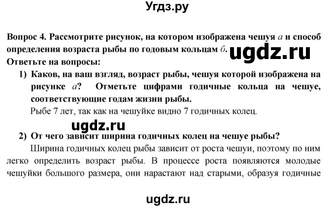 ГДЗ (Решебник) по биологии 6 класс (рабочая тетрадь) В.В. Пасечник / урок 18-№ / 4