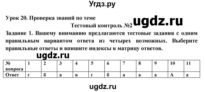 ГДЗ (Решебник) по биологии 6 класс (рабочая тетрадь) В.В. Пасечник / урок 20-№ / 1