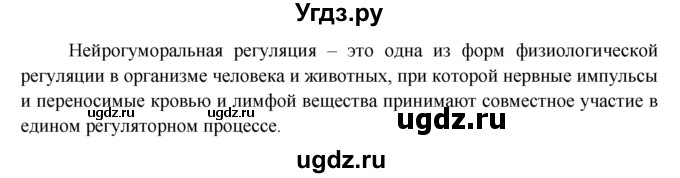 ГДЗ (Решебник) по биологии 6 класс (рабочая тетрадь) В.В. Пасечник / урок 23-№ / 1(продолжение 2)