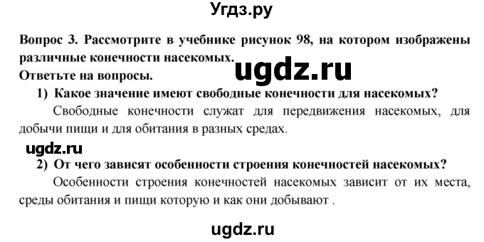 ГДЗ (Решебник) по биологии 6 класс (рабочая тетрадь) В.В. Пасечник / урок 25-№ / 3