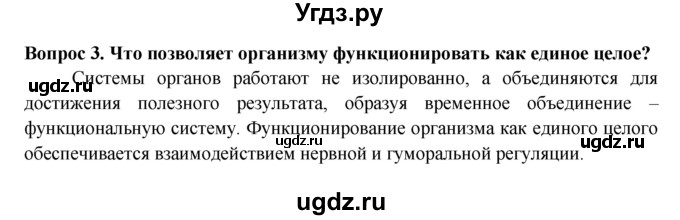 ГДЗ (Решебник) по биологии 6 класс (рабочая тетрадь) В.В. Пасечник / урок 26-№ / 3