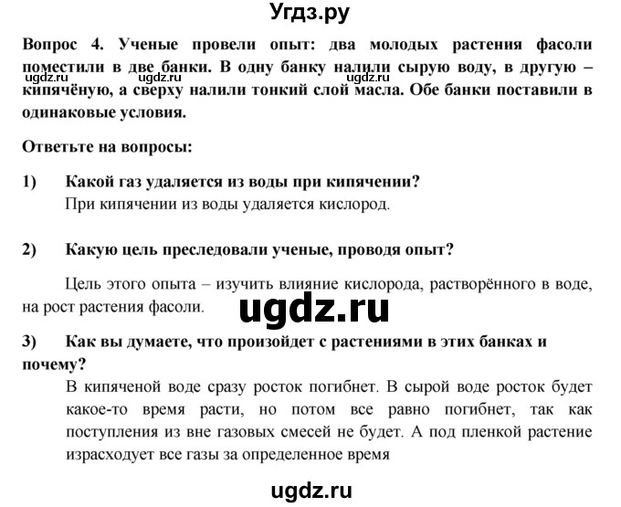 ГДЗ (Решебник) по биологии 6 класс (рабочая тетрадь) В.В. Пасечник / урок 10-№ / 4