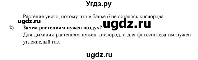 ГДЗ (Решебник) по биологии 6 класс (рабочая тетрадь) В.В. Пасечник / урок 10-№ / 5(продолжение 2)