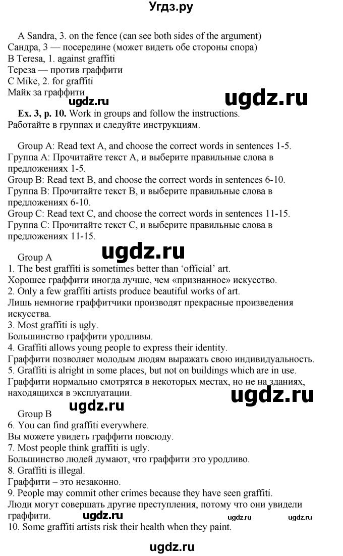 ГДЗ (Решебник) по английскому языку 9 класс (forward) Вербицкая М.В. / страница номер / 10(продолжение 2)