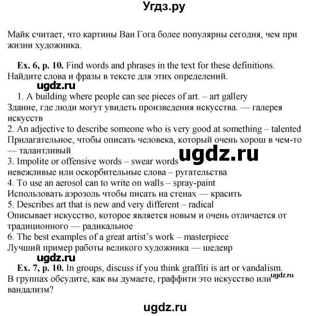 ГДЗ (Решебник) по английскому языку 9 класс (forward) Вербицкая М.В. / страница номер / 10(продолжение 4)