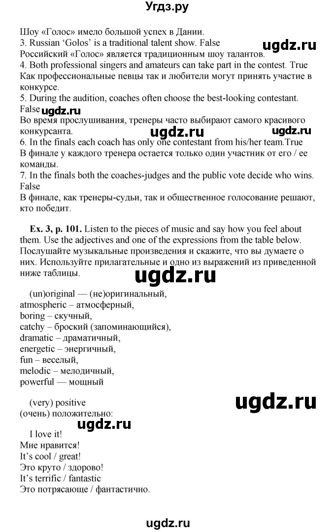 ГДЗ (Решебник) по английскому языку 9 класс (forward) Вербицкая М.В. / страница номер / 101(продолжение 2)