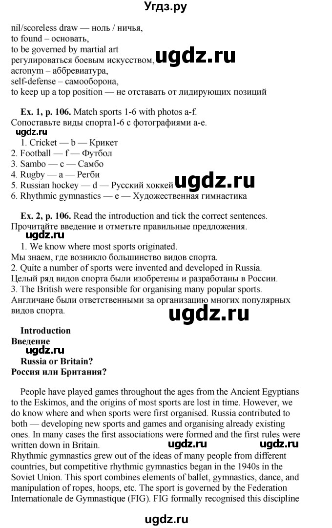 ГДЗ (Решебник) по английскому языку 9 класс (forward) Вербицкая М.В. / страница номер / 106(продолжение 2)