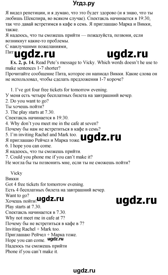 ГДЗ (Решебник) по английскому языку 9 класс (forward) Вербицкая М.В. / страница номер / 14(продолжение 2)