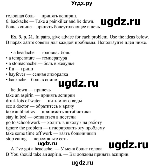 ГДЗ (Решебник) по английскому языку 9 класс (forward) Вербицкая М.В. / страница номер / 21(продолжение 5)