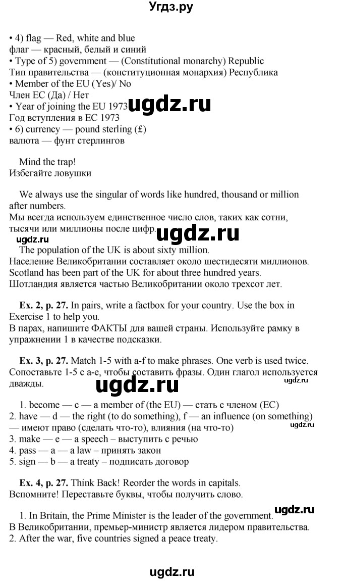 ГДЗ (Решебник) по английскому языку 9 класс (forward) Вербицкая М.В. / страница номер / 27(продолжение 2)