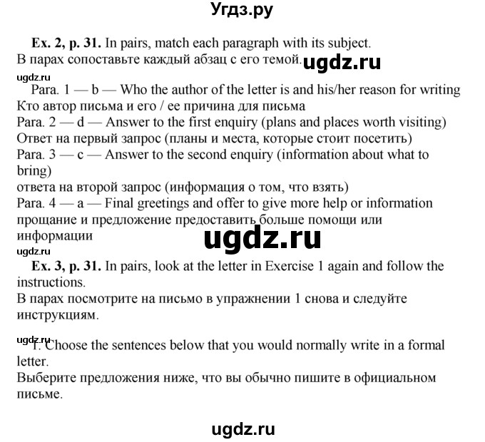 ГДЗ (Решебник) по английскому языку 9 класс (forward) Вербицкая М.В. / страница номер / 31