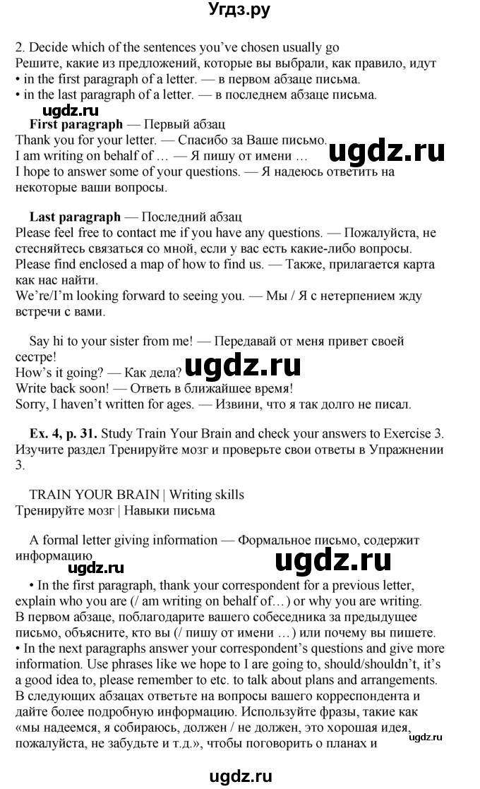 ГДЗ (Решебник) по английскому языку 9 класс (forward) Вербицкая М.В. / страница номер / 31(продолжение 2)