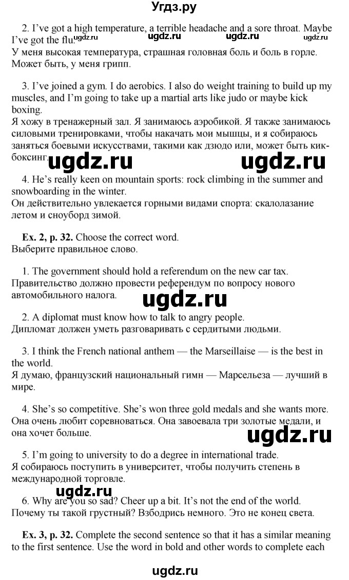 ГДЗ (Решебник) по английскому языку 9 класс (forward) Вербицкая М.В. / страница номер / 32(продолжение 2)