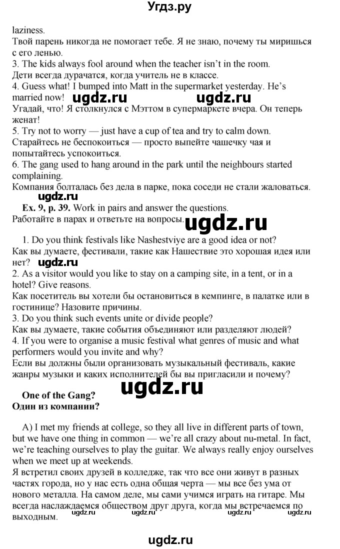 ГДЗ (Решебник) по английскому языку 9 класс (forward) Вербицкая М.В. / страница номер / 39(продолжение 5)