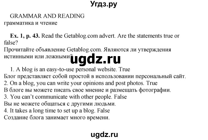 ГДЗ (Решебник) по английскому языку 9 класс (forward) Вербицкая М.В. / страница номер / 43