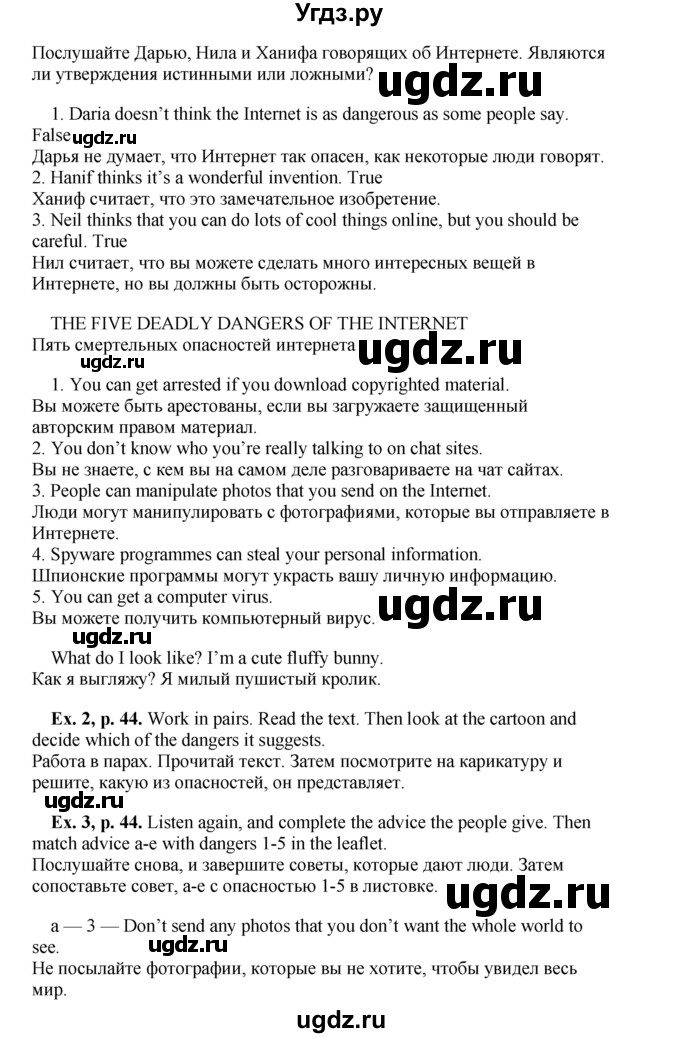 ГДЗ (Решебник) по английскому языку 9 класс (forward) Вербицкая М.В. / страница номер / 44(продолжение 3)