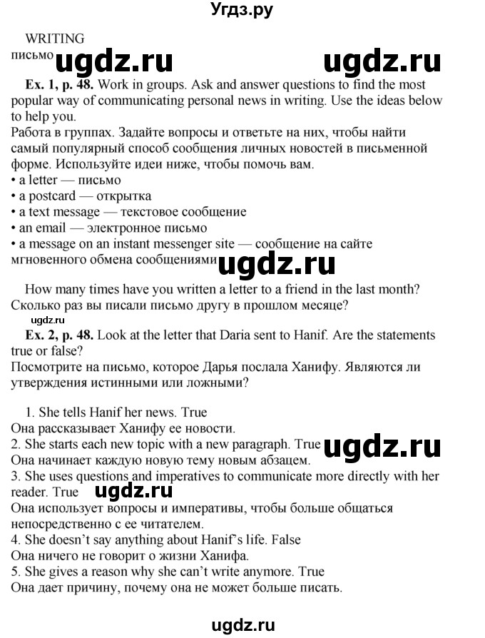 ГДЗ (Решебник) по английскому языку 9 класс (forward) Вербицкая М.В. / страница номер / 48