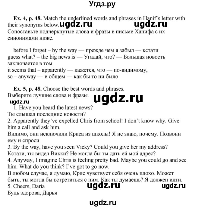 ГДЗ (Решебник) по английскому языку 9 класс (forward) Вербицкая М.В. / страница номер / 48(продолжение 3)