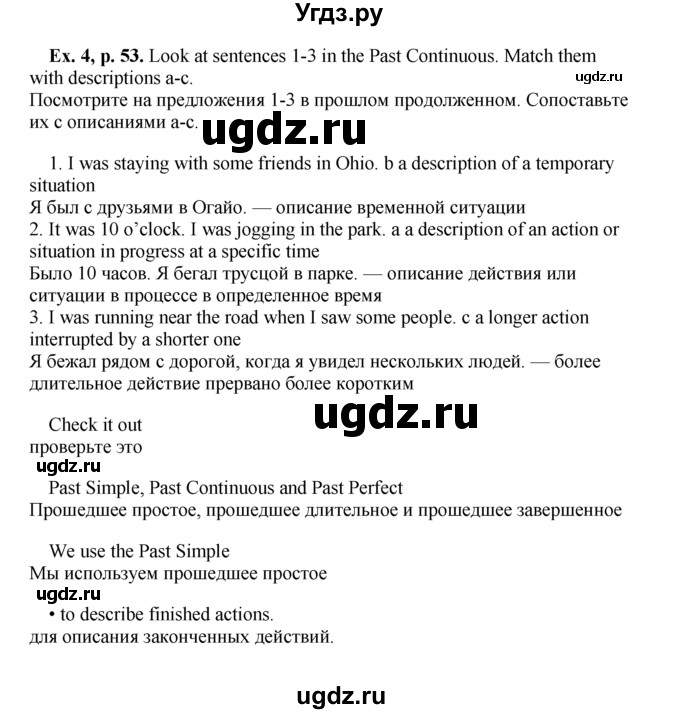 ГДЗ (Решебник) по английскому языку 9 класс (forward) Вербицкая М.В. / страница номер / 53