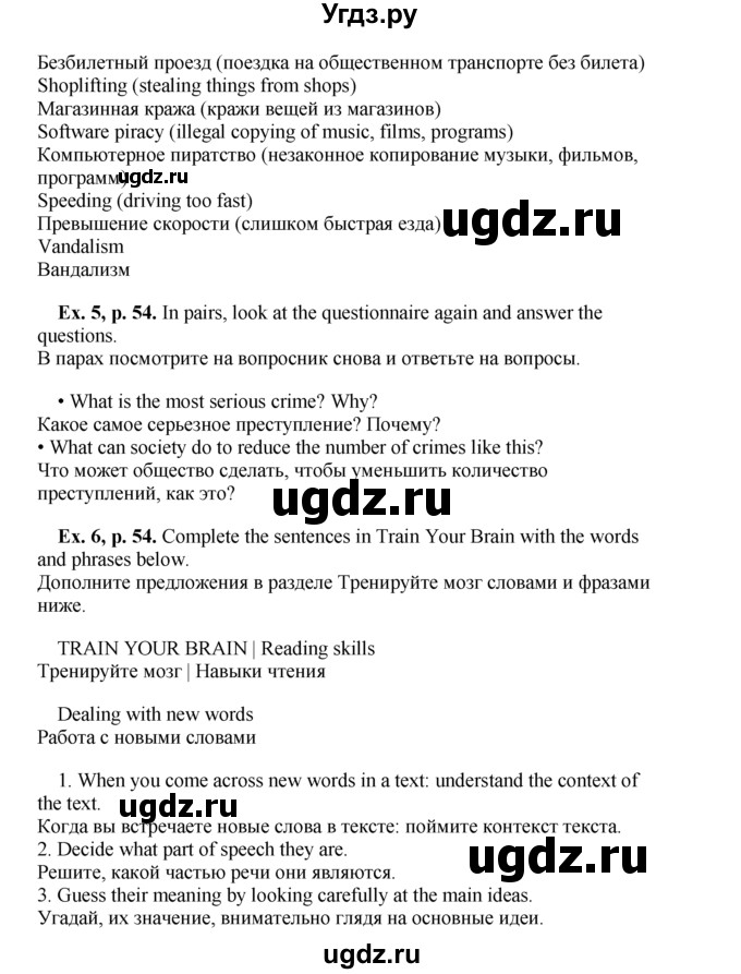 ГДЗ (Решебник) по английскому языку 9 класс (forward) Вербицкая М.В. / страница номер / 54(продолжение 4)