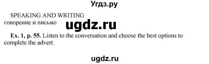 ГДЗ (Решебник) по английскому языку 9 класс (forward) Вербицкая М.В. / страница номер / 55