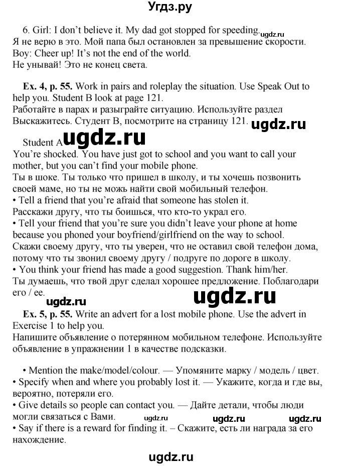 ГДЗ (Решебник) по английскому языку 9 класс (forward) Вербицкая М.В. / страница номер / 55(продолжение 4)