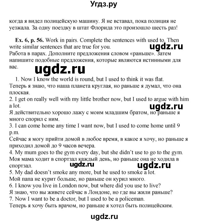 ГДЗ (Решебник) по английскому языку 9 класс (forward) Вербицкая М.В. / страница номер / 56(продолжение 4)
