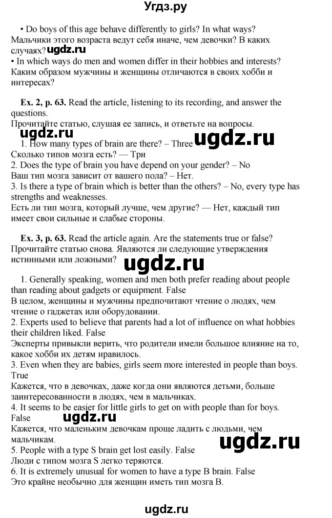 ГДЗ (Решебник) по английскому языку 9 класс (forward) Вербицкая М.В. / страница номер / 63(продолжение 2)