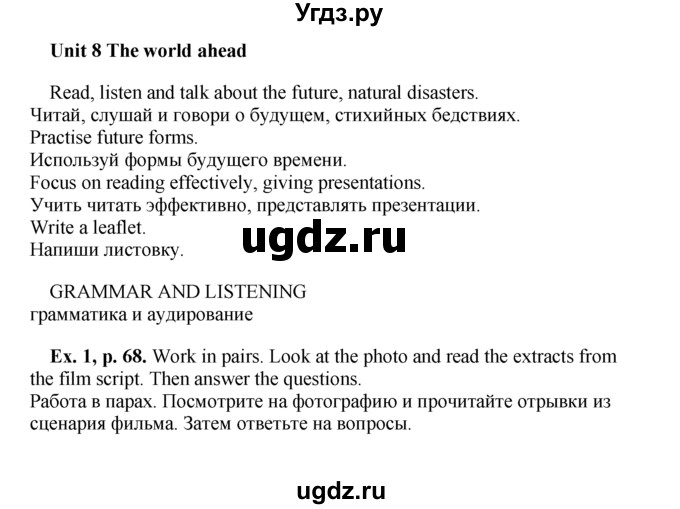 ГДЗ (Решебник) по английскому языку 9 класс (forward) Вербицкая М.В. / страница номер / 68