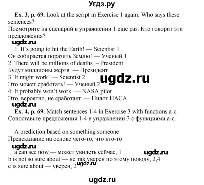 ГДЗ (Решебник) по английскому языку 9 класс (forward) Вербицкая М.В. / страница номер / 69