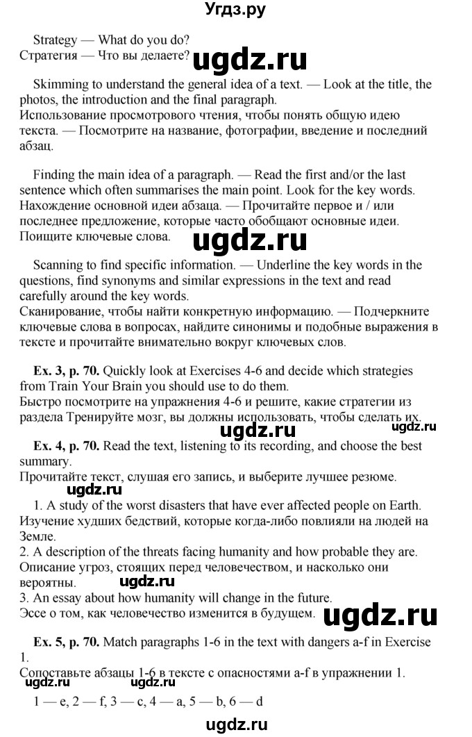 ГДЗ (Решебник) по английскому языку 9 класс (forward) Вербицкая М.В. / страница номер / 70(продолжение 5)