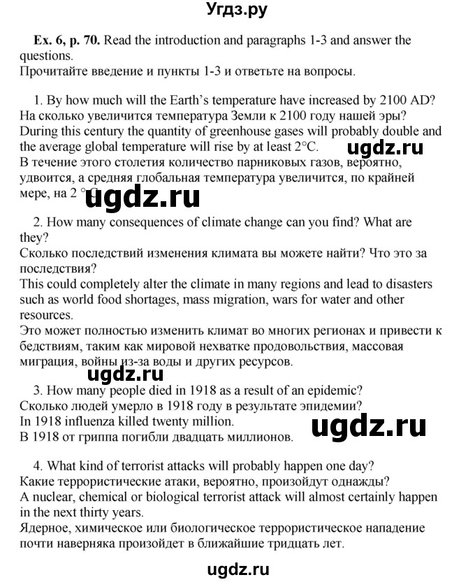 ГДЗ (Решебник) по английскому языку 9 класс (forward) Вербицкая М.В. / страница номер / 70(продолжение 6)