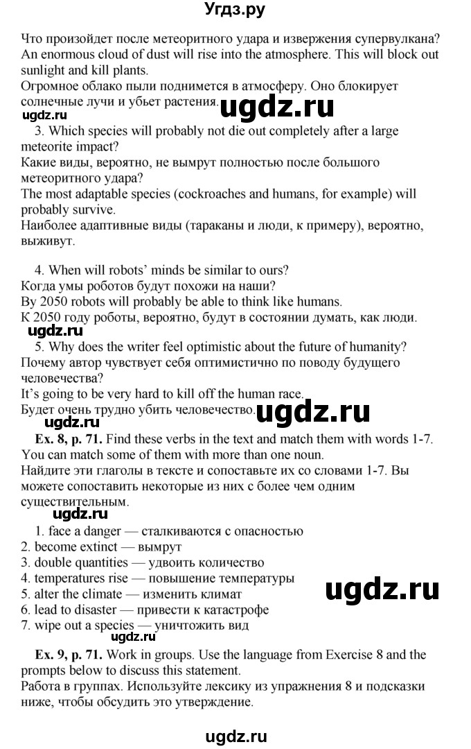 ГДЗ (Решебник) по английскому языку 9 класс (forward) Вербицкая М.В. / страница номер / 71(продолжение 2)