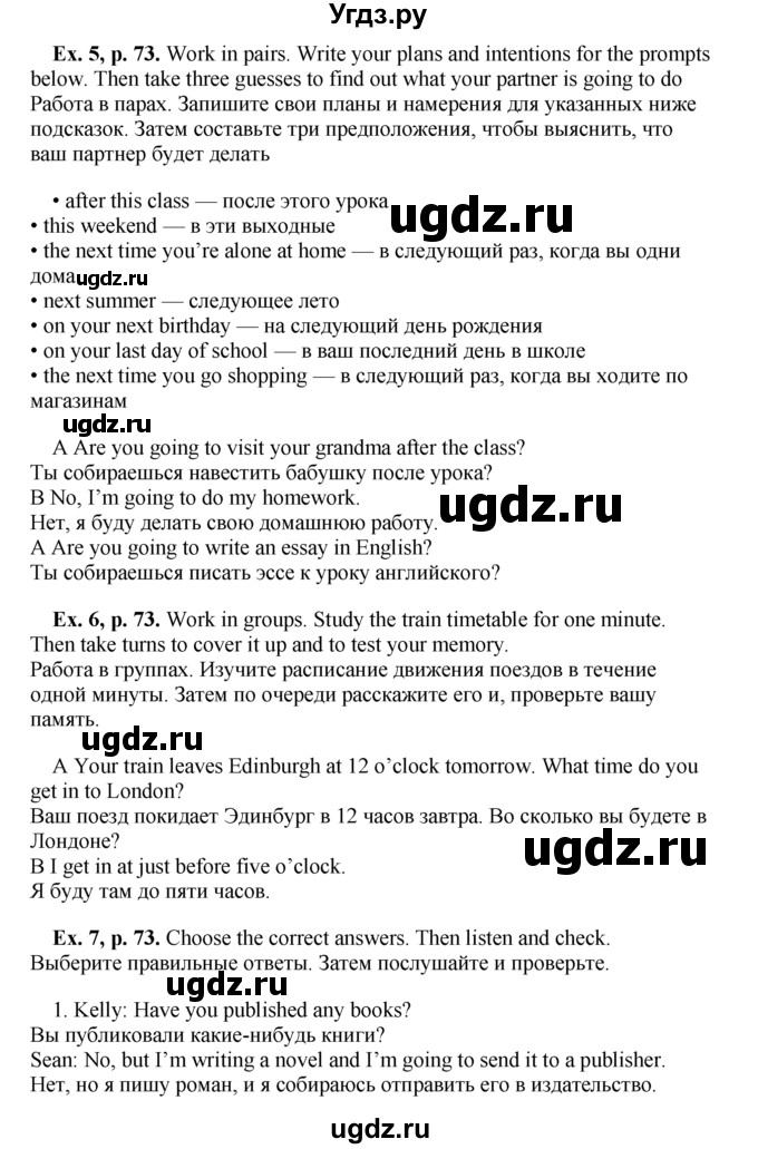 ГДЗ (Решебник) по английскому языку 9 класс (forward) Вербицкая М.В. / страница номер / 73
