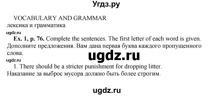 ГДЗ (Решебник) по английскому языку 9 класс (forward) Вербицкая М.В. / страница номер / 76