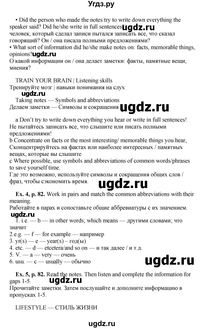 ГДЗ (Решебник) по английскому языку 9 класс (forward) Вербицкая М.В. / страница номер / 82(продолжение 2)