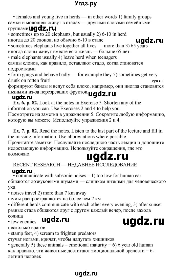 ГДЗ (Решебник) по английскому языку 9 класс (forward) Вербицкая М.В. / страница номер / 82(продолжение 3)