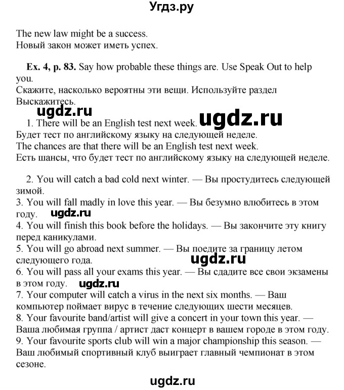 ГДЗ (Решебник) по английскому языку 9 класс (forward) Вербицкая М.В. / страница номер / 83(продолжение 3)