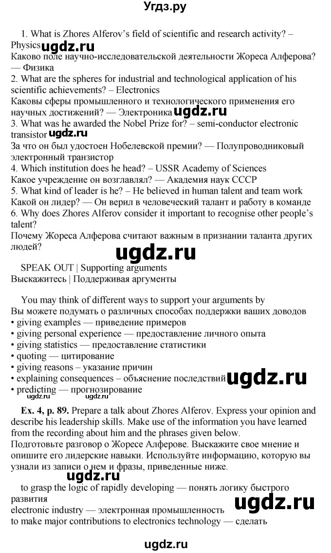 ГДЗ (Решебник) по английскому языку 9 класс (forward) Вербицкая М.В. / страница номер / 89(продолжение 2)