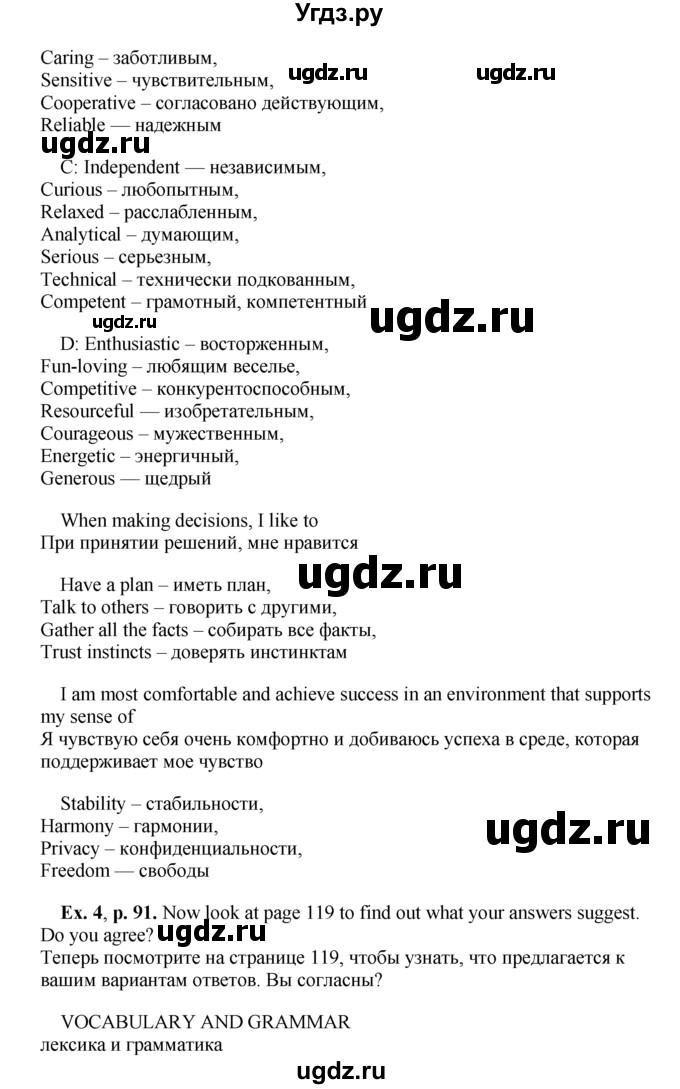 ГДЗ (Решебник) по английскому языку 9 класс (forward) Вербицкая М.В. / страница номер / 91(продолжение 4)