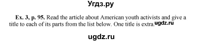 ГДЗ (Решебник) по английскому языку 9 класс (forward) Вербицкая М.В. / страница номер / 95