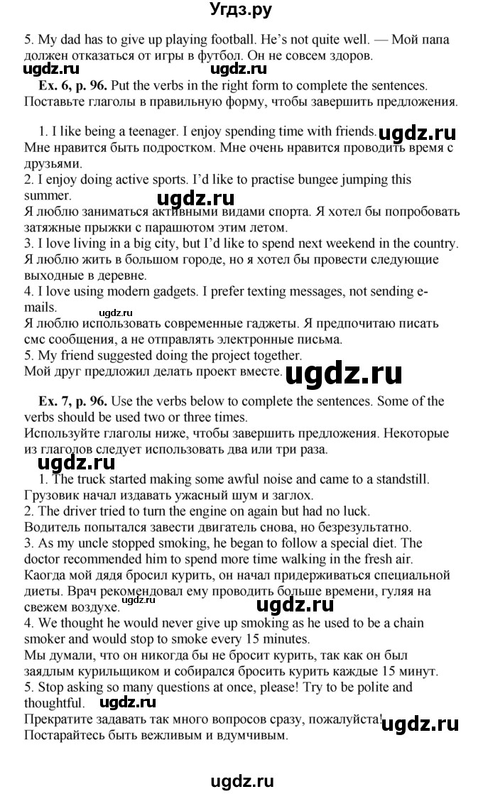 ГДЗ (Решебник) по английскому языку 9 класс (forward) Вербицкая М.В. / страница номер / 96(продолжение 4)