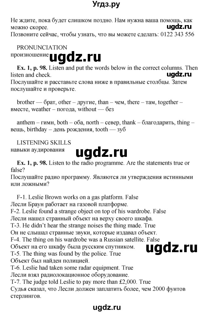 ГДЗ (Решебник) по английскому языку 9 класс (forward) Вербицкая М.В. / страница номер / 98(продолжение 4)